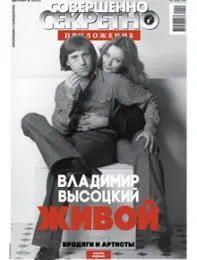 Газета «Совершенно Секретно», выпуск 11/15