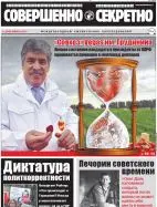 Газета «Совершенно Секретно», выпуск 1/402, январь 2018
