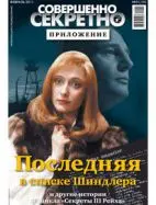 Газета «Совершенно Секретно», выпуск 1/5