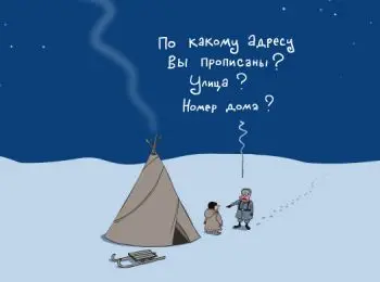 Закон о прописке, месть избирателям - Совершенно Секретно