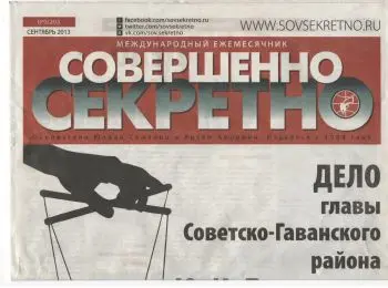 «Совершенно секретно»: опасайтесь подделок! - Совершенно Секретно