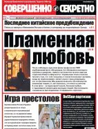 Газета «Совершенно Секретно», выпуск 9/304