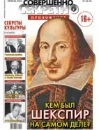 Газета «Совершенно Секретно», выпуск 10/25