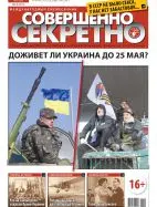 Газета «Совершенно Секретно», выпуск 5/300