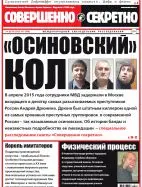 Газета «Совершенно Секретно», выпуск 17/346