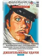 Газета «Совершенно Секретно», выпуск 2/29