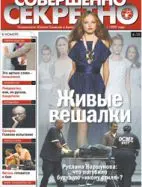 Газета «Совершенно Секретно», выпуск 8/2008