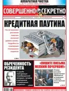 Газета «Совершенно Секретно», выпуск 7/423 Апрель 2019