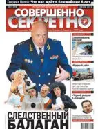 Газета «Совершенно Секретно», выпуск 7/278
