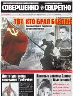 Газета «Совершенно Секретно», выпуск 5/394, май 2017