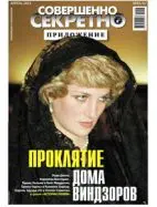 Газета «Совершенно Секретно», выпуск 3/7