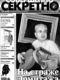 Газета «Совершенно Секретно», выпуск 9/208