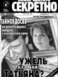 Газета «Совершенно Секретно», выпуск 1/117