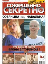 Газета «Совершенно Секретно», выпуск 9/292