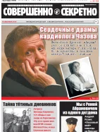 Газета «Совершенно Секретно», выпуск 6/383, июнь 2016