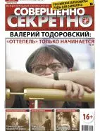 Газета «Совершенно Секретно», выпуск 1/296