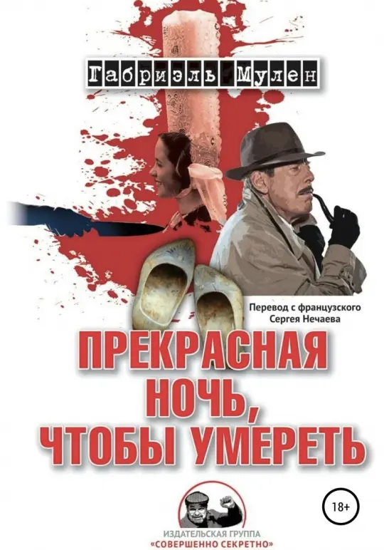 Первая книга серии «Новый детектив» от издательства "Совершенно секретно" - Совершенно Секретно Первая книга серии «Новый детектив» от издательства "Совершенно секретно" - Совершенно Секретно