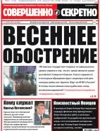 Газета «Совершенно Секретно», выпуск 09/338