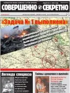 Газета «Совершенно Секретно», выпуск 7/396, июль 2017