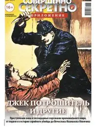 Газета «Совершенно Секретно», выпуск 5/32