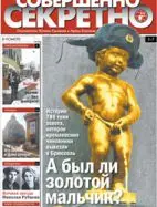 Газета «Совершенно Секретно», выпуск 2/225