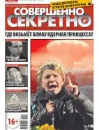 Газета «Совершенно Секретно», выпуск 4/299