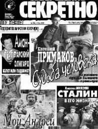 Газета «Совершенно Секретно», выпуск 10/126