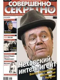 Газета «Совершенно Секретно», выпуск 3/250