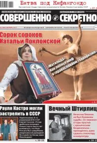 Газета «Совершенно Секретно», выпуск 10/399, октябрь 2017