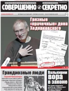 Газета «Совершенно Секретно», выпуск 9/386, сентябрь 2016