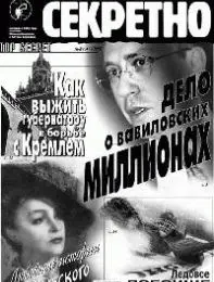 Газета «Совершенно Секретно», выпуск 8/147