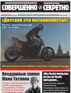 Газета «Совершенно Секретно», выпуск 7/384, июль 2016