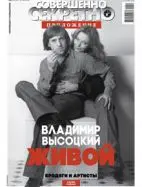 Газета «Совершенно Секретно», выпуск 11/15