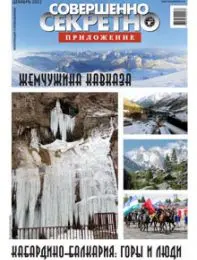 Газета «Совершенно Секретно», выпуск 0/0