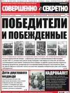 Газета «Совершенно Секретно», выпуск 15/344