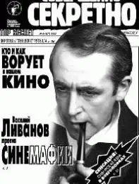 Газета «Совершенно Секретно», выпуск 4/110