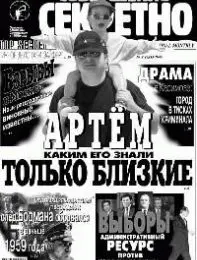 Газета «Совершенно Секретно», выпуск 4/131