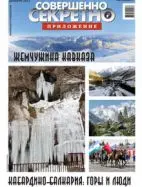Газета «Совершенно Секретно», выпуск 0/0