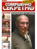Газета «Совершенно Секретно», выпуск 2/297