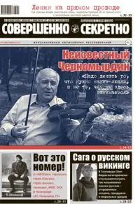 Газета «Совершенно Секретно», выпуск 7/408, июль 2018