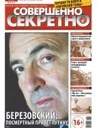 Газета «Совершенно Секретно», выпуск 5/288
