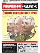 Газета «Совершенно Секретно», выпуск 1(378)/2016