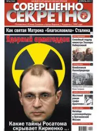 Газета «Совершенно Секретно», выпуск 4/263