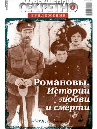 Газета «Совершенно Секретно», выпуск 3/30