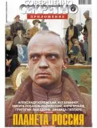 Газета «Совершенно Секретно», выпуск 1/16