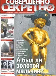 Газета «Совершенно Секретно», выпуск 2/225