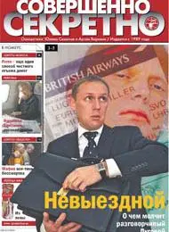 Газета «Совершенно Секретно», выпуск 7/218