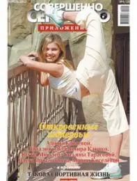 Газета «Совершенно Секретно», выпуск 4/19