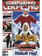 Газета «Совершенно Секретно», выпуск 1/236