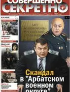 Газета «Совершенно Секретно», выпуск 5/228